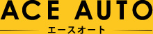 エースオート